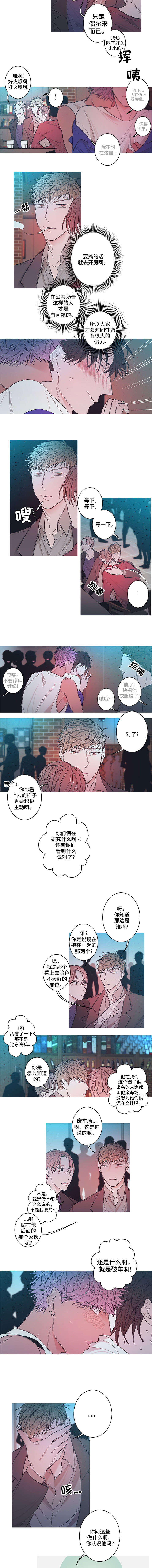 《何以是爱》漫画最新章节第5章：废车场免费下拉式在线观看章节第【4】张图片