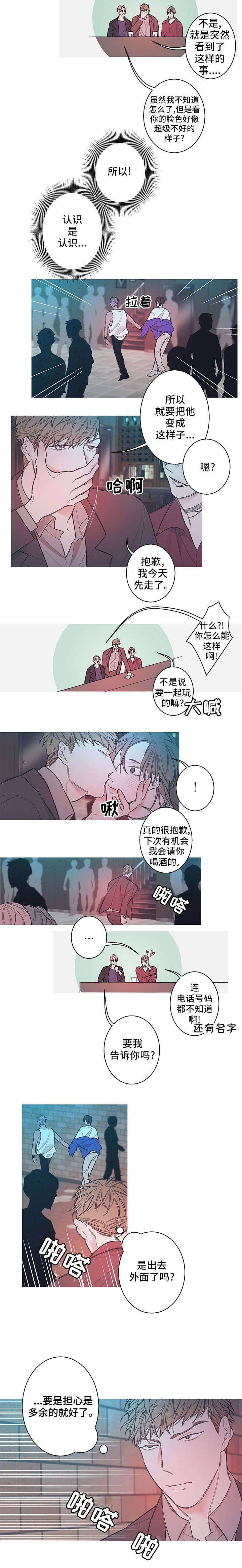 《何以是爱》漫画最新章节第5章：废车场免费下拉式在线观看章节第【3】张图片