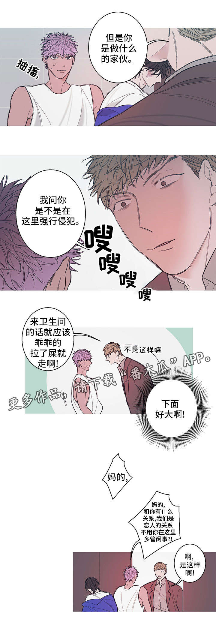 《何以是爱》漫画最新章节第6章：看好戏免费下拉式在线观看章节第【8】张图片