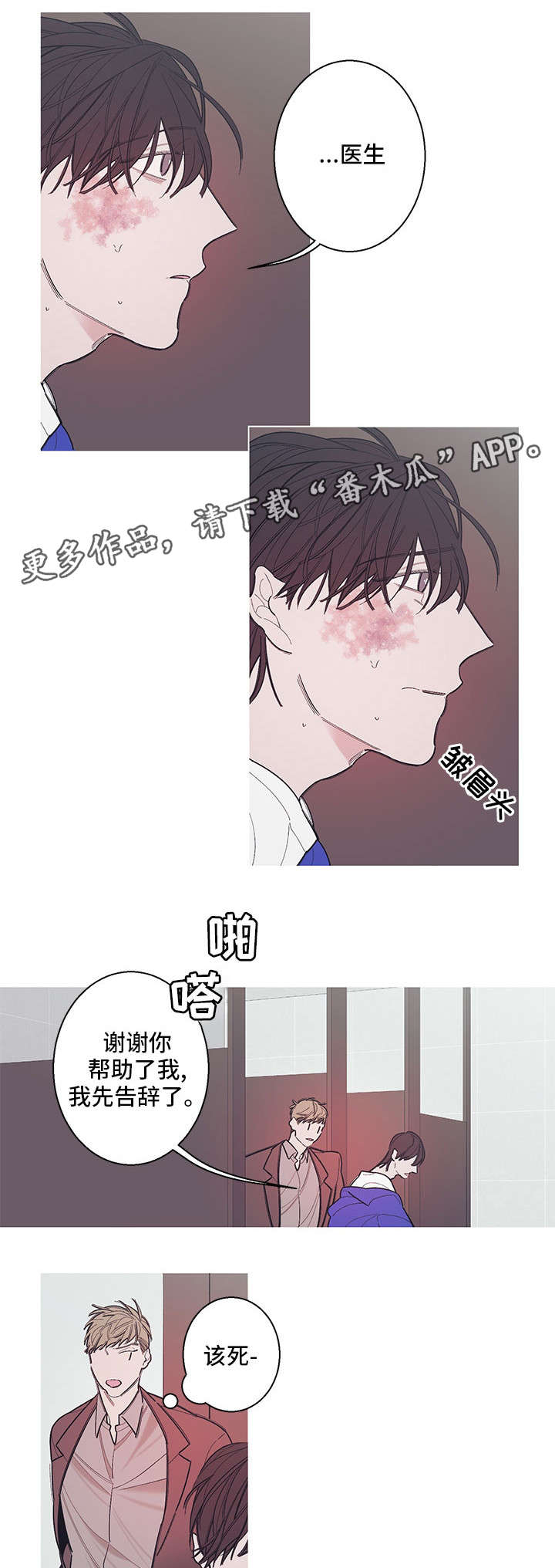 《何以是爱》漫画最新章节第6章：看好戏免费下拉式在线观看章节第【3】张图片