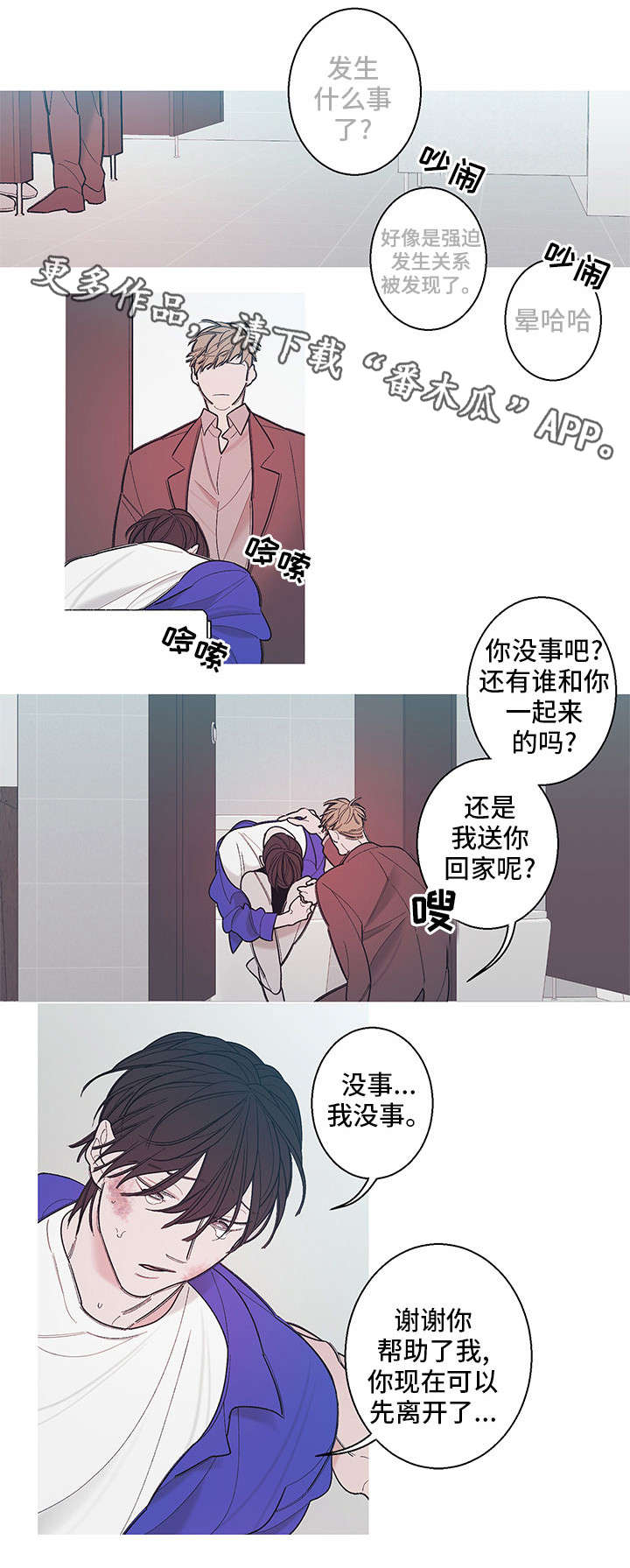 《何以是爱》漫画最新章节第6章：看好戏免费下拉式在线观看章节第【6】张图片