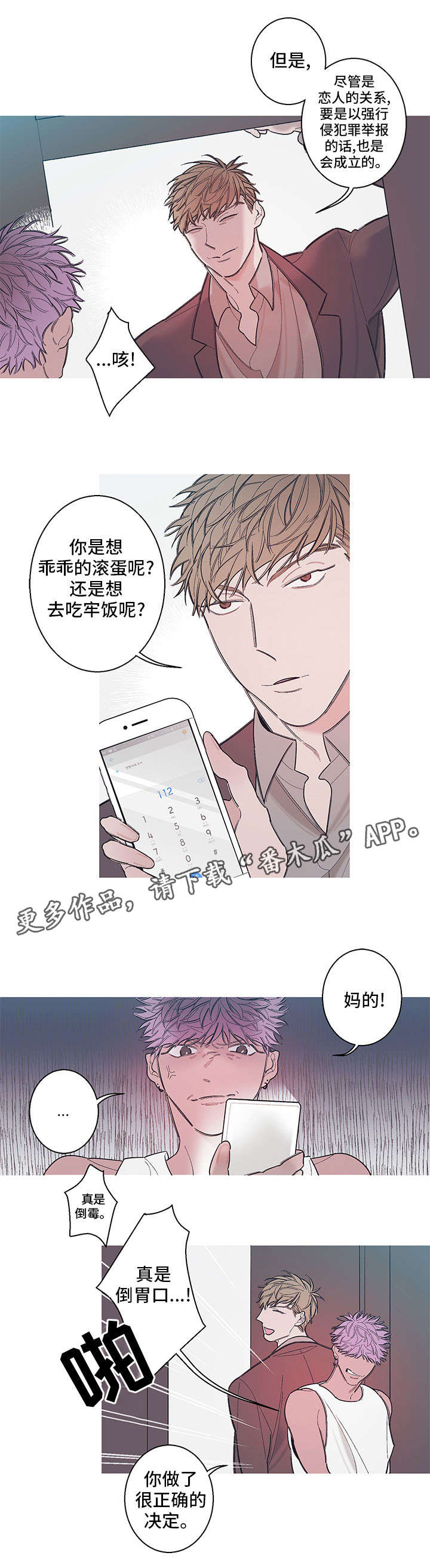 《何以是爱》漫画最新章节第6章：看好戏免费下拉式在线观看章节第【7】张图片