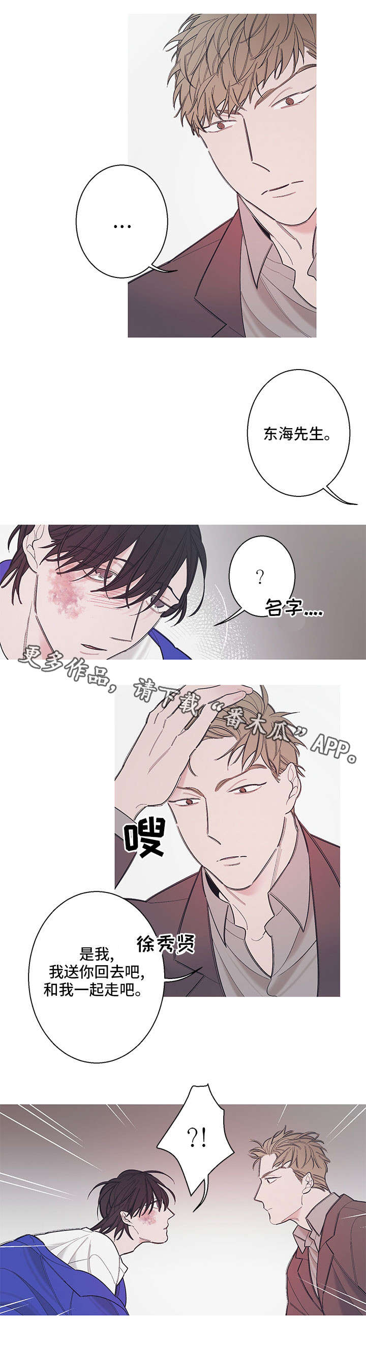 《何以是爱》漫画最新章节第6章：看好戏免费下拉式在线观看章节第【4】张图片