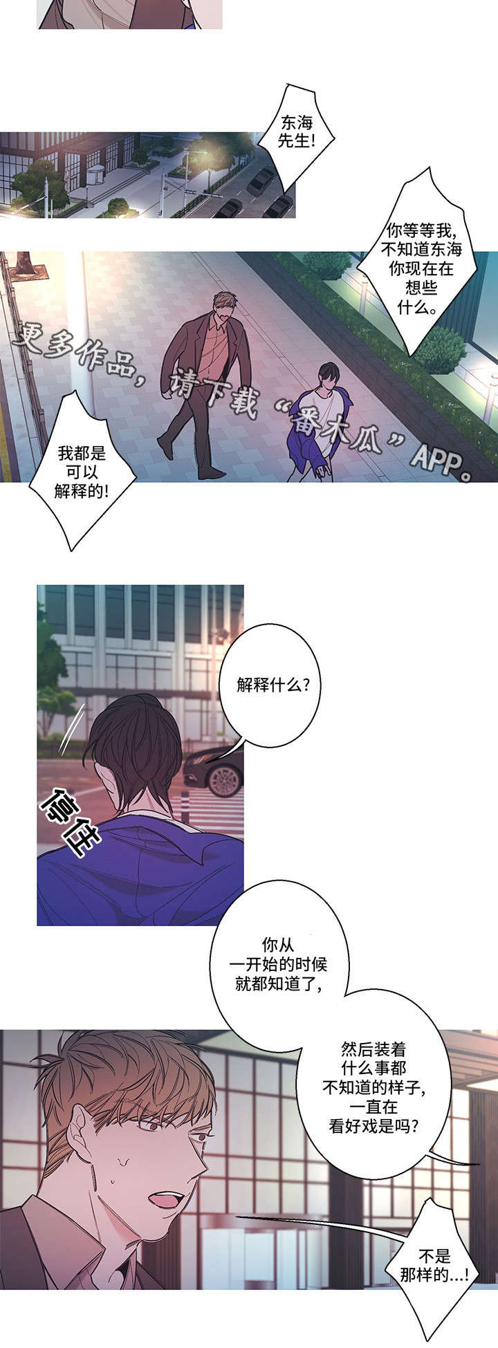 《何以是爱》漫画最新章节第6章：看好戏免费下拉式在线观看章节第【2】张图片