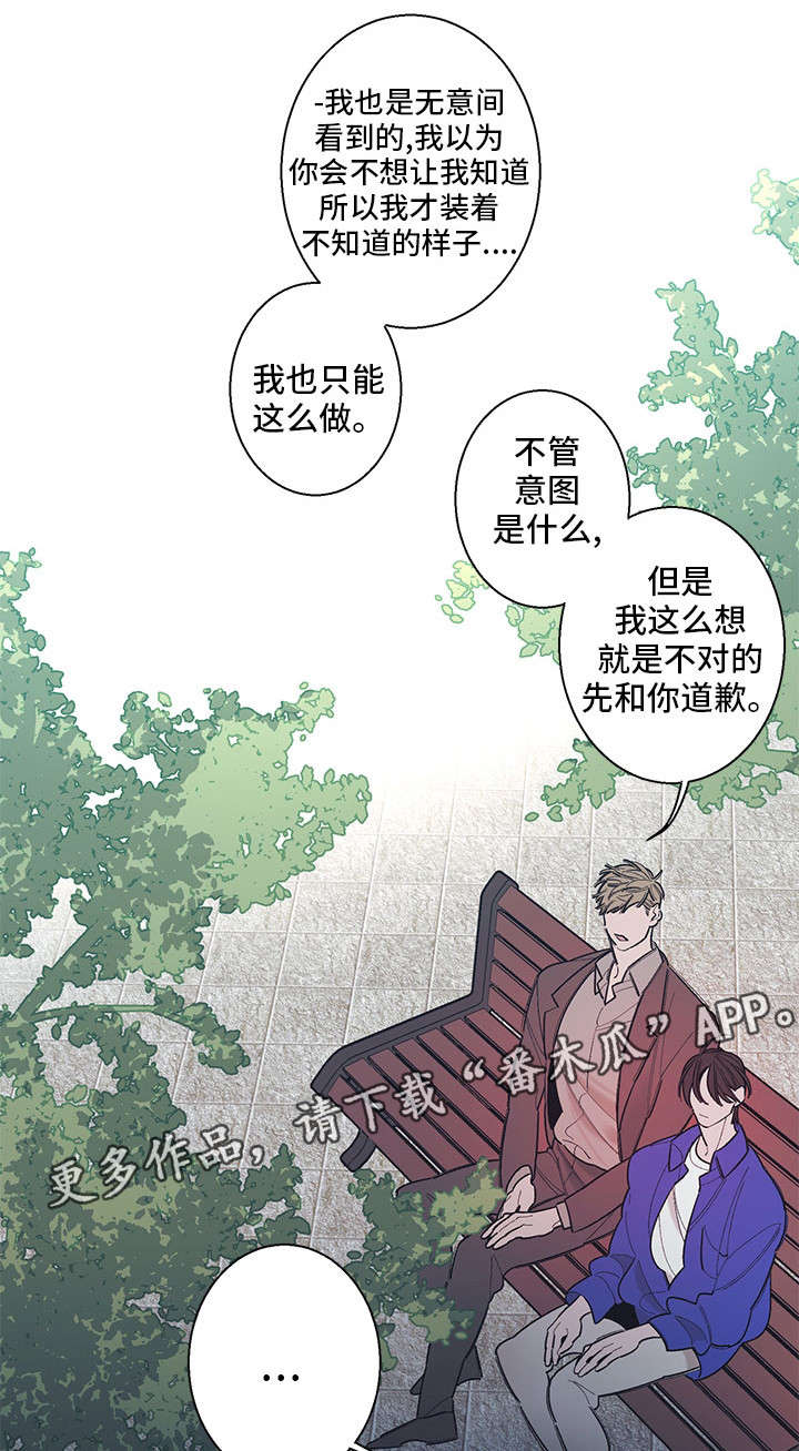 《何以是爱》漫画最新章节第7章：听我说免费下拉式在线观看章节第【7】张图片