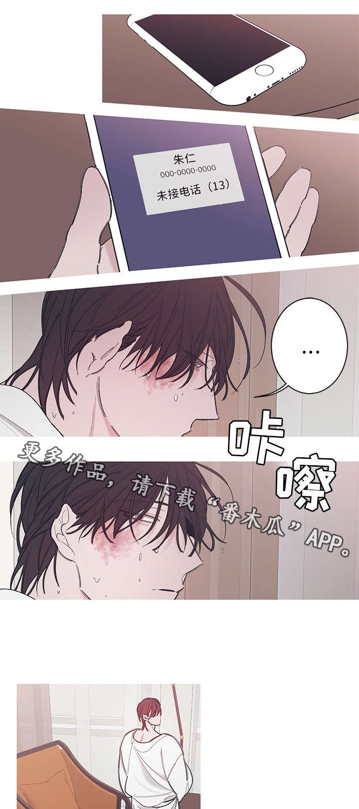 《何以是爱》漫画最新章节第7章：听我说免费下拉式在线观看章节第【4】张图片