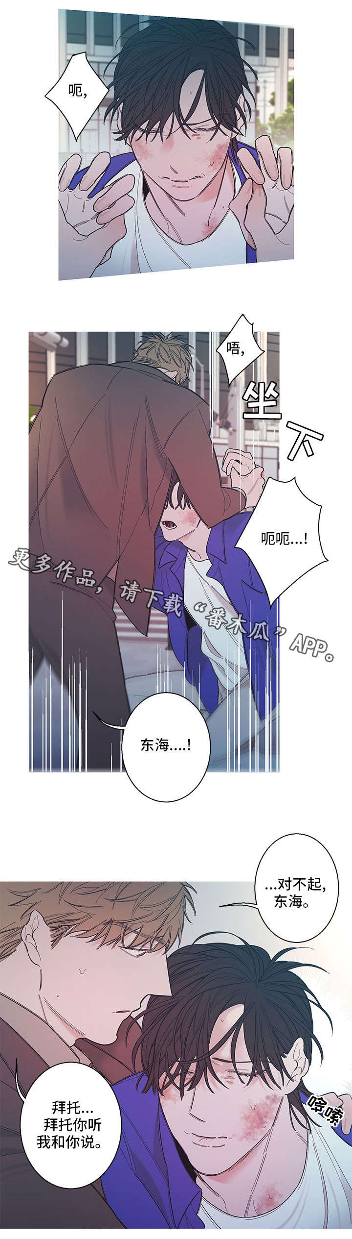 《何以是爱》漫画最新章节第7章：听我说免费下拉式在线观看章节第【8】张图片