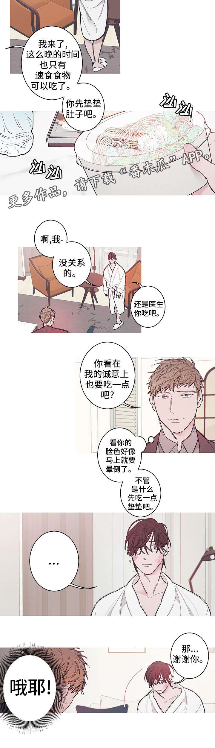 《何以是爱》漫画最新章节第7章：听我说免费下拉式在线观看章节第【3】张图片