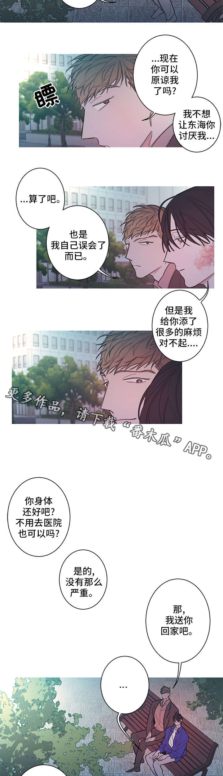 《何以是爱》漫画最新章节第7章：听我说免费下拉式在线观看章节第【6】张图片