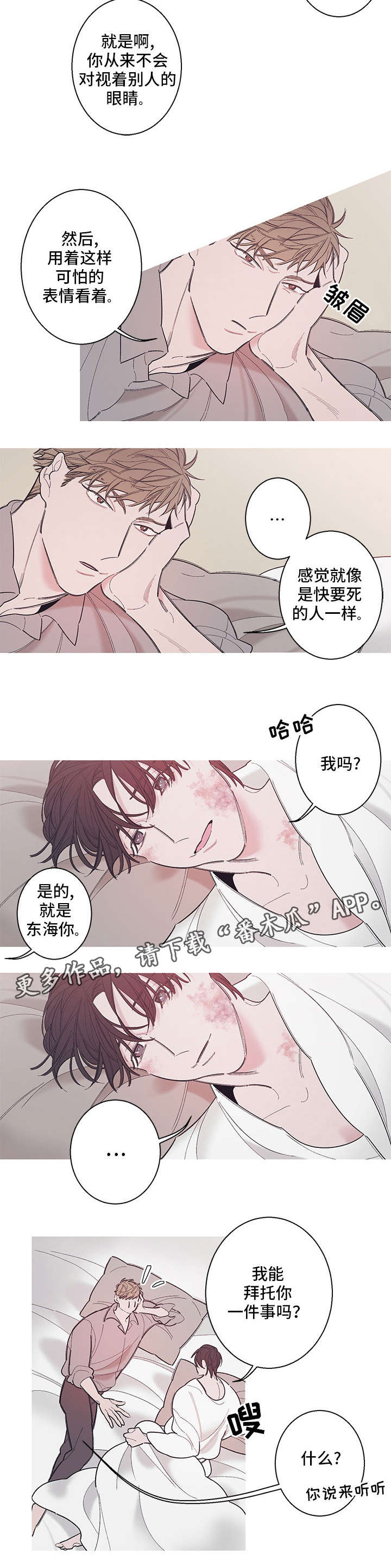 《何以是爱》漫画最新章节第8章：拜托你一件事免费下拉式在线观看章节第【2】张图片