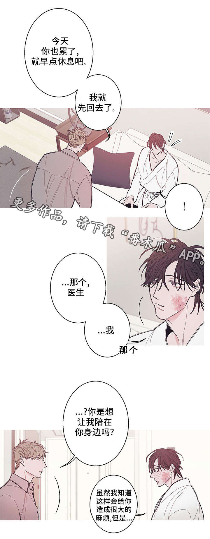 《何以是爱》漫画最新章节第8章：拜托你一件事免费下拉式在线观看章节第【5】张图片