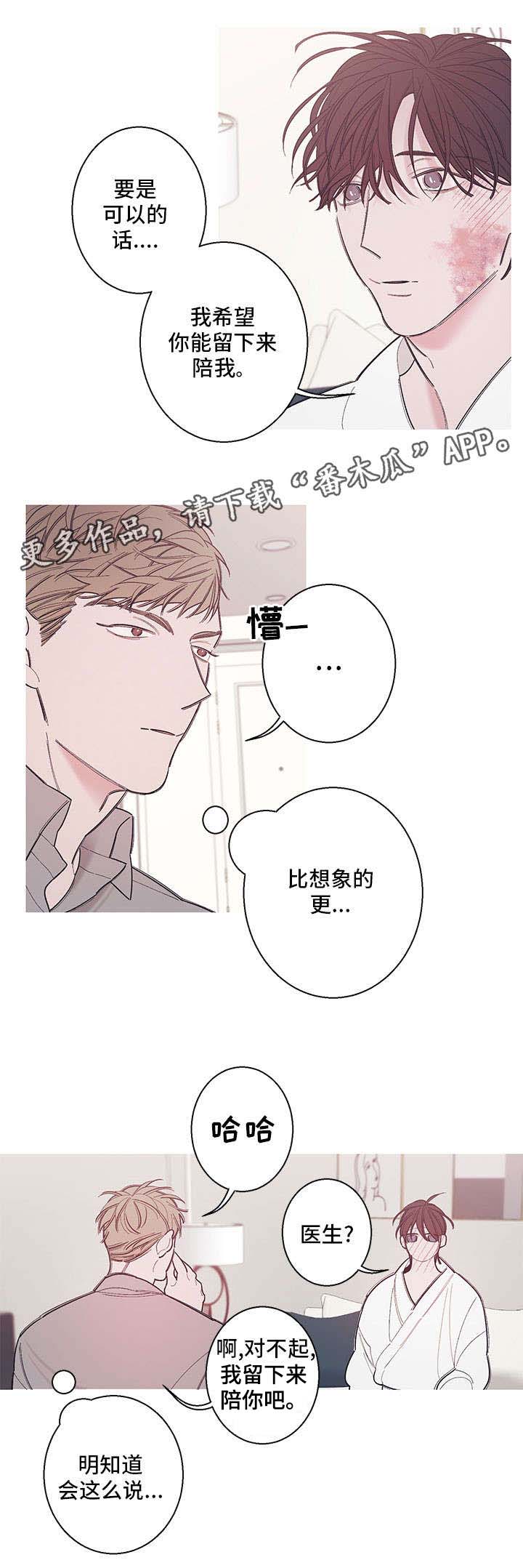 《何以是爱》漫画最新章节第8章：拜托你一件事免费下拉式在线观看章节第【4】张图片