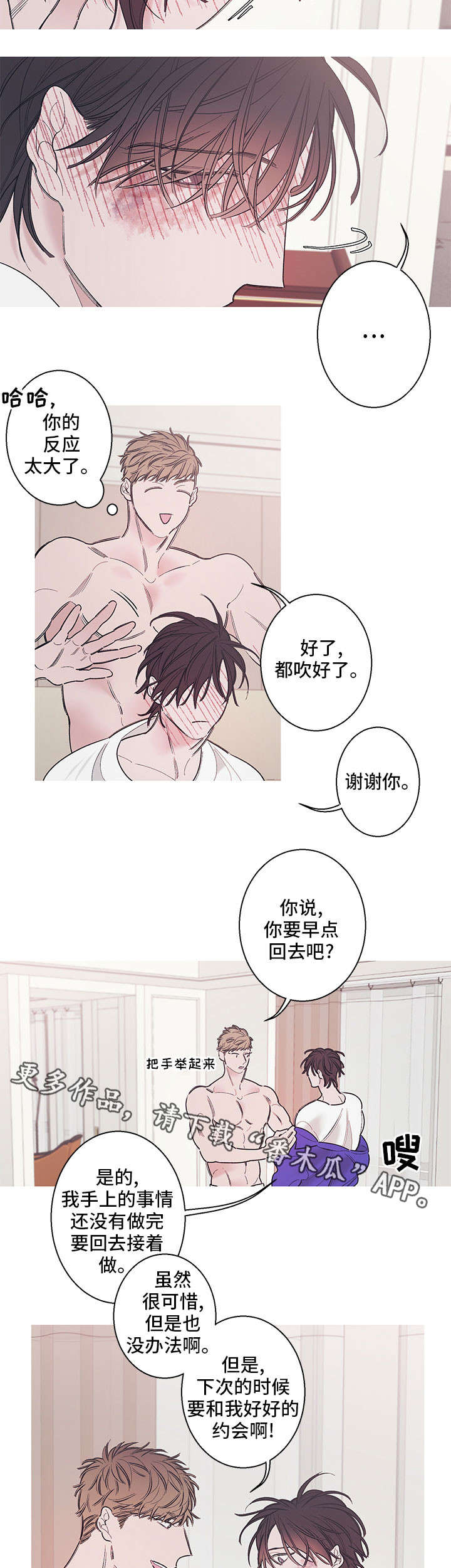 《何以是爱》漫画最新章节第10章：无情免费下拉式在线观看章节第【4】张图片