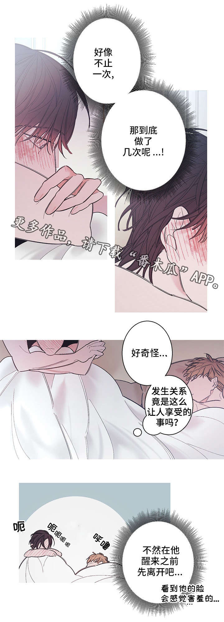 《何以是爱》漫画最新章节第10章：无情免费下拉式在线观看章节第【8】张图片