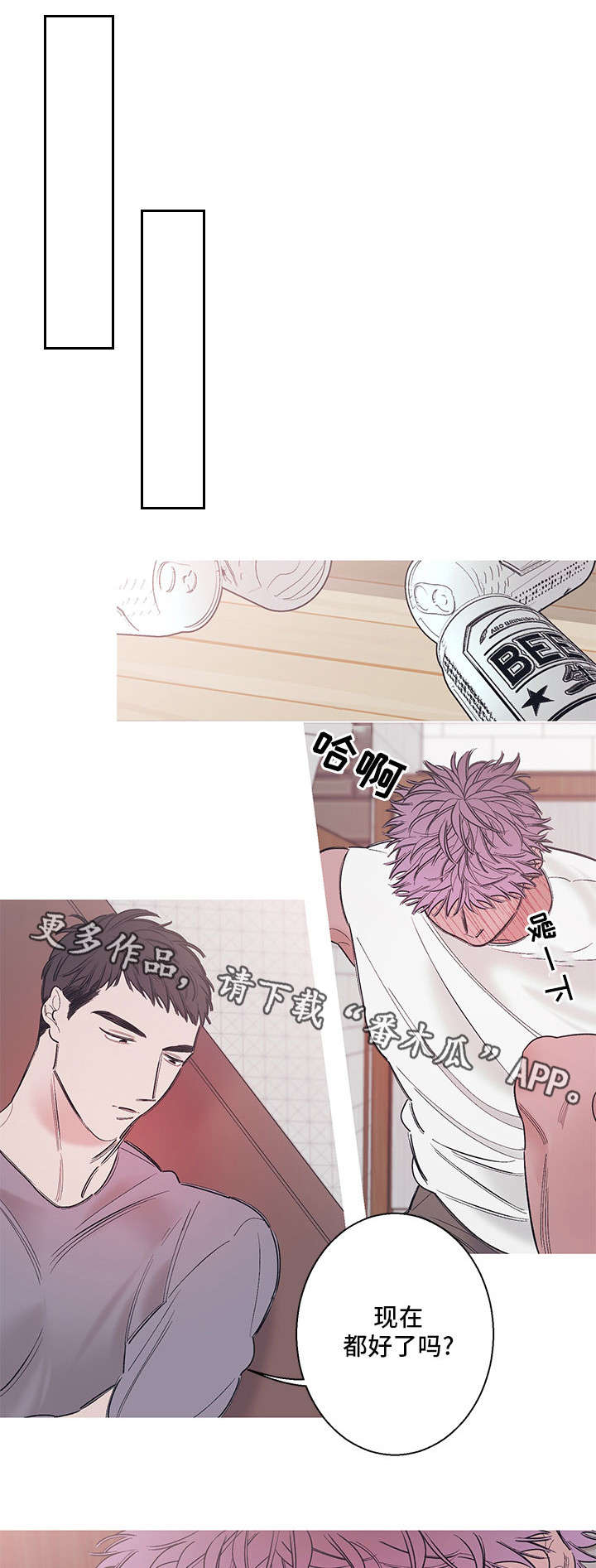 《何以是爱》漫画最新章节第10章：无情免费下拉式在线观看章节第【2】张图片