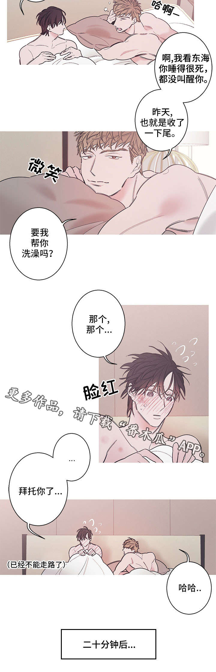 《何以是爱》漫画最新章节第10章：无情免费下拉式在线观看章节第【6】张图片