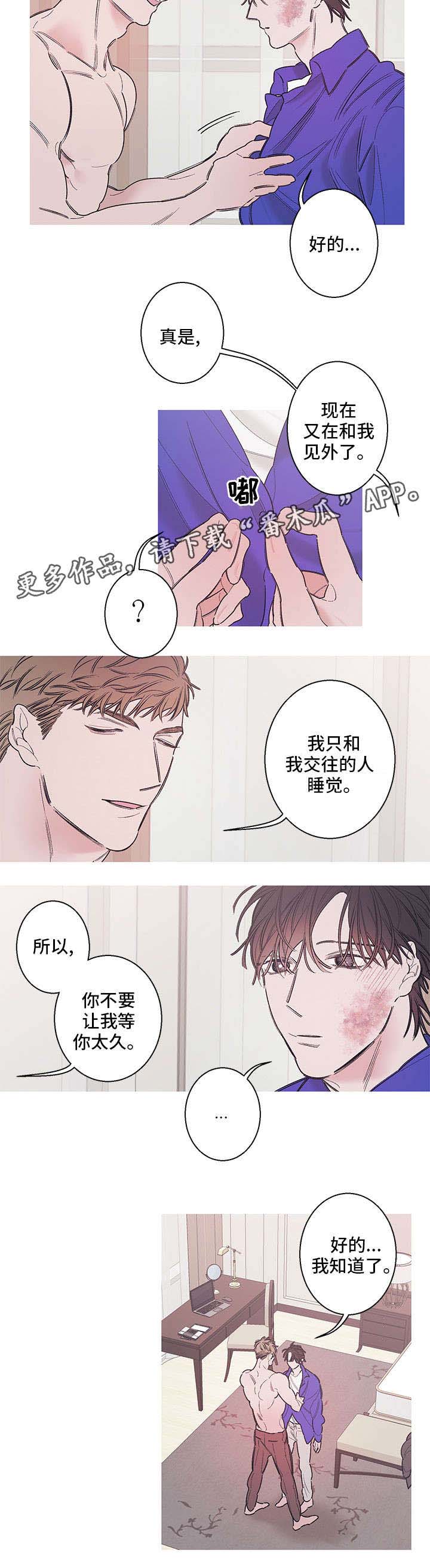 《何以是爱》漫画最新章节第10章：无情免费下拉式在线观看章节第【3】张图片