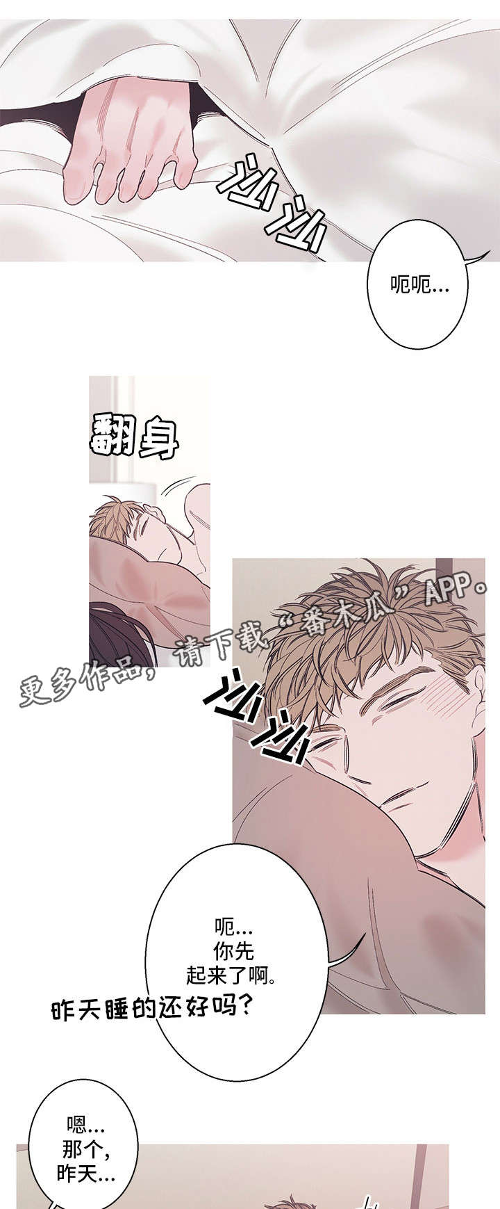 《何以是爱》漫画最新章节第10章：无情免费下拉式在线观看章节第【7】张图片