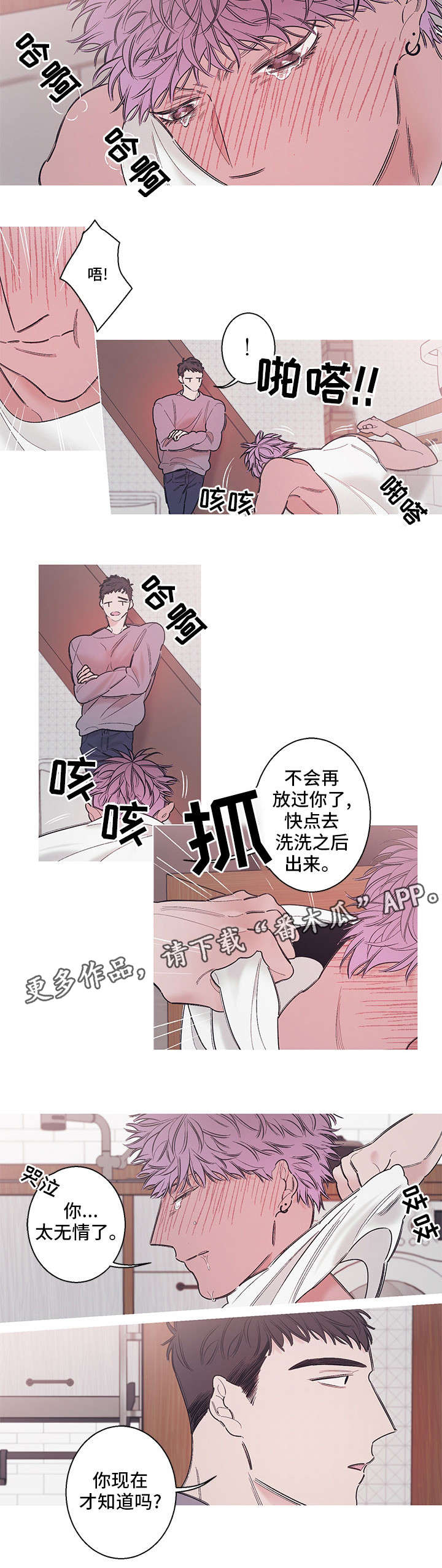 《何以是爱》漫画最新章节第10章：无情免费下拉式在线观看章节第【1】张图片