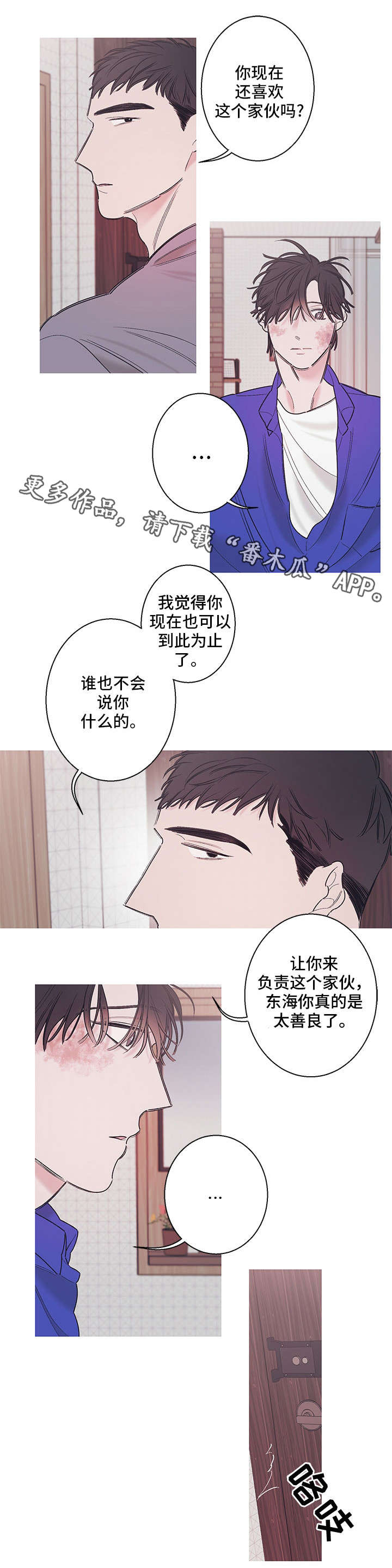 《何以是爱》漫画最新章节第11章：恳求免费下拉式在线观看章节第【8】张图片