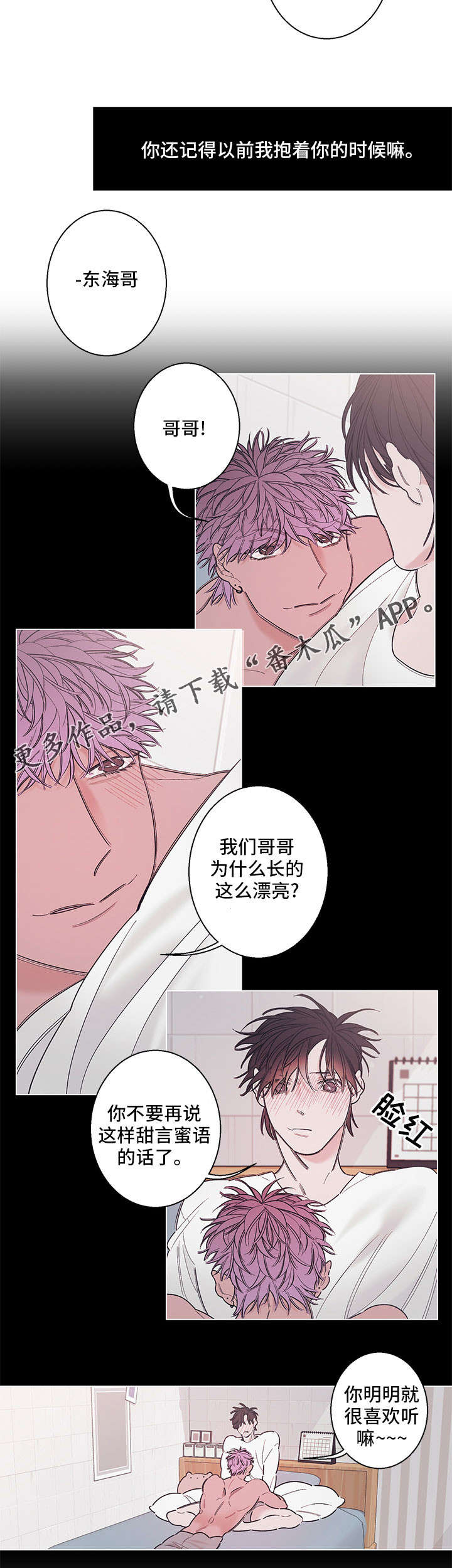 《何以是爱》漫画最新章节第11章：恳求免费下拉式在线观看章节第【4】张图片