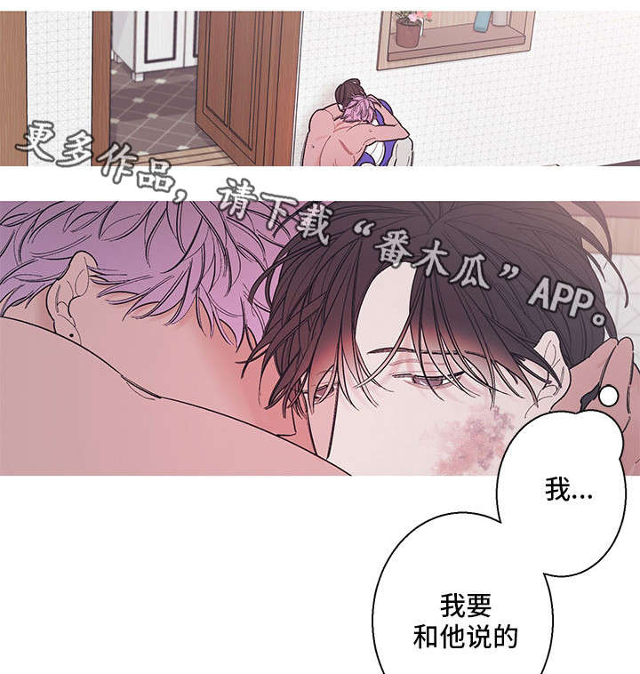 《何以是爱》漫画最新章节第11章：恳求免费下拉式在线观看章节第【5】张图片