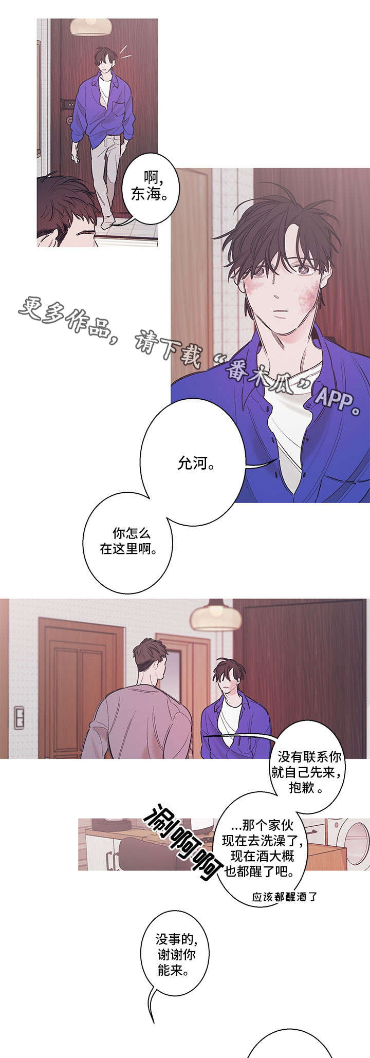 《何以是爱》漫画最新章节第11章：恳求免费下拉式在线观看章节第【10】张图片