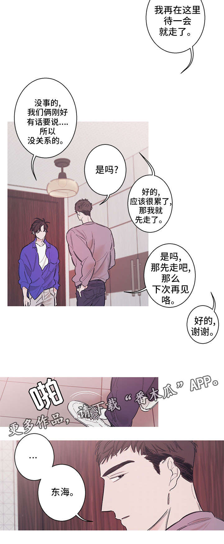 《何以是爱》漫画最新章节第11章：恳求免费下拉式在线观看章节第【9】张图片