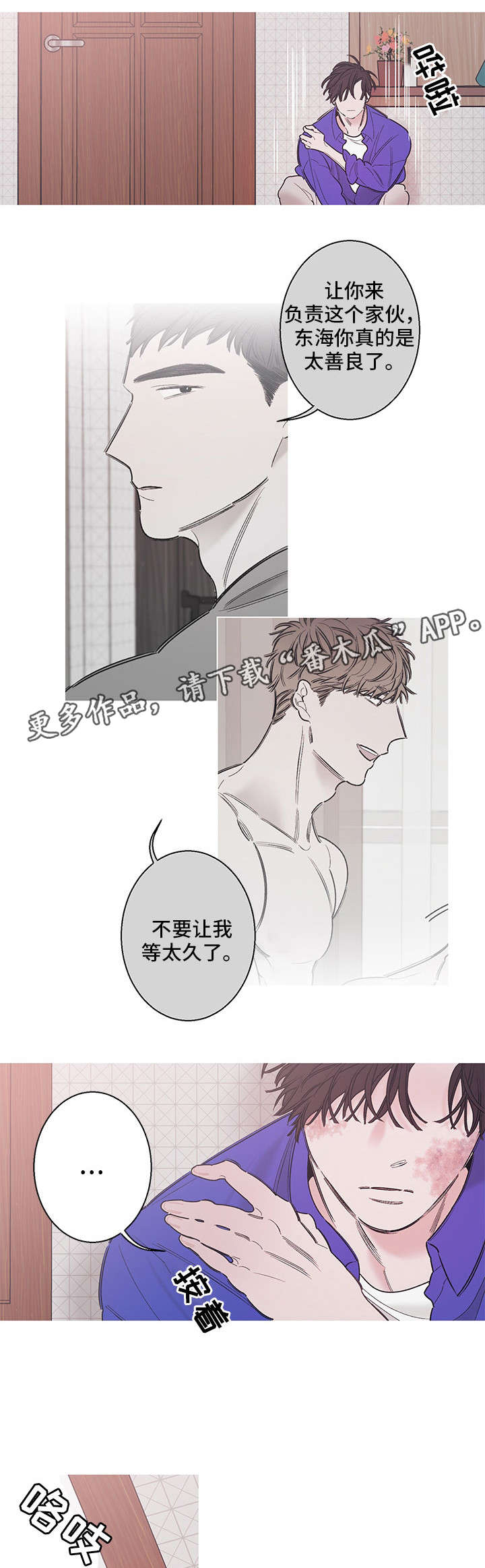 《何以是爱》漫画最新章节第11章：恳求免费下拉式在线观看章节第【7】张图片