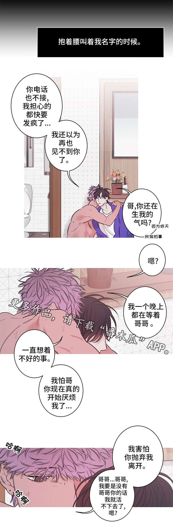 《何以是爱》漫画最新章节第11章：恳求免费下拉式在线观看章节第【3】张图片