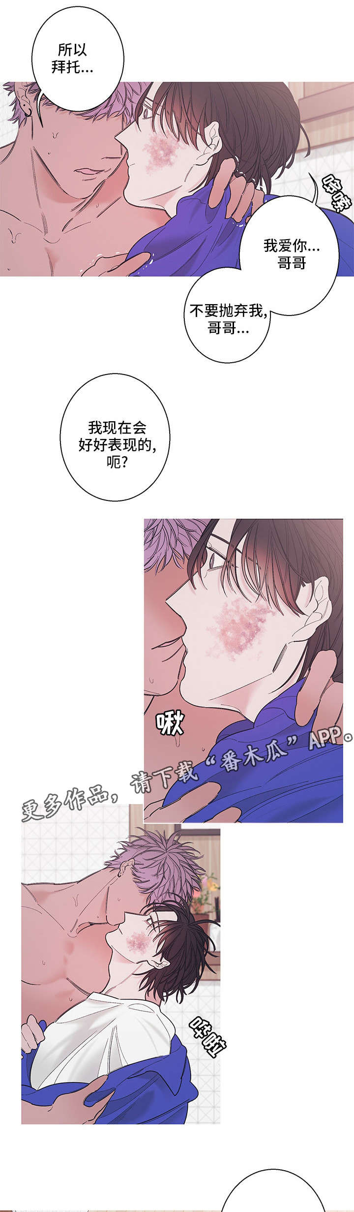 《何以是爱》漫画最新章节第11章：恳求免费下拉式在线观看章节第【2】张图片