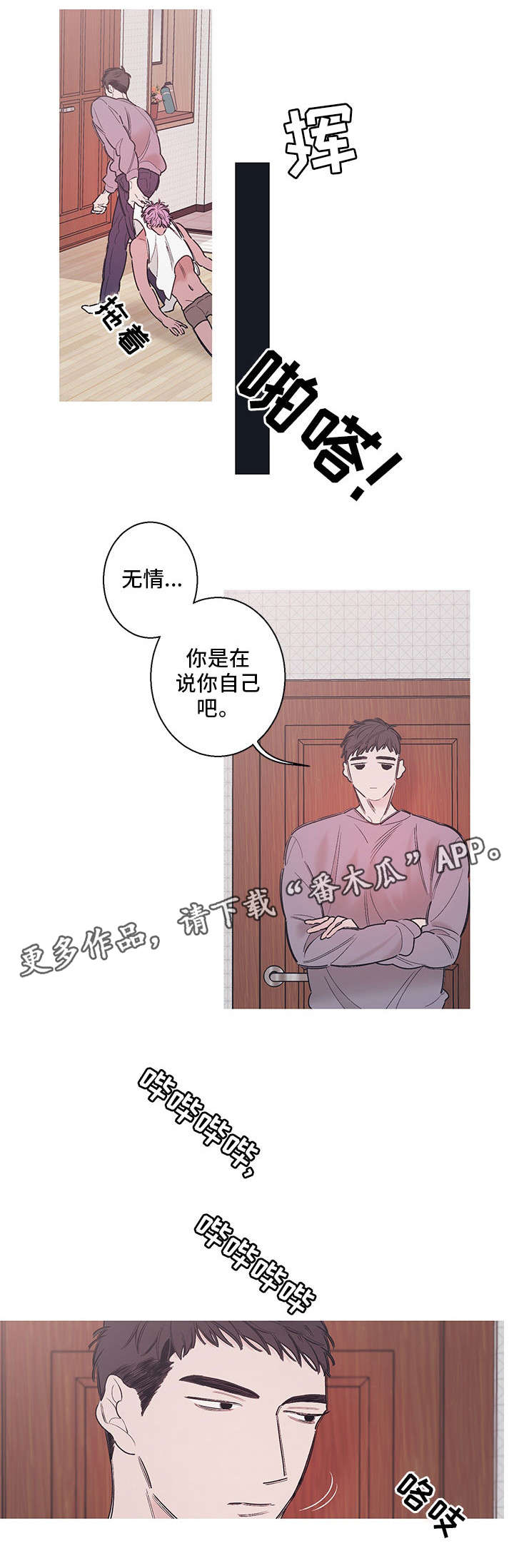 《何以是爱》漫画最新章节第11章：恳求免费下拉式在线观看章节第【11】张图片