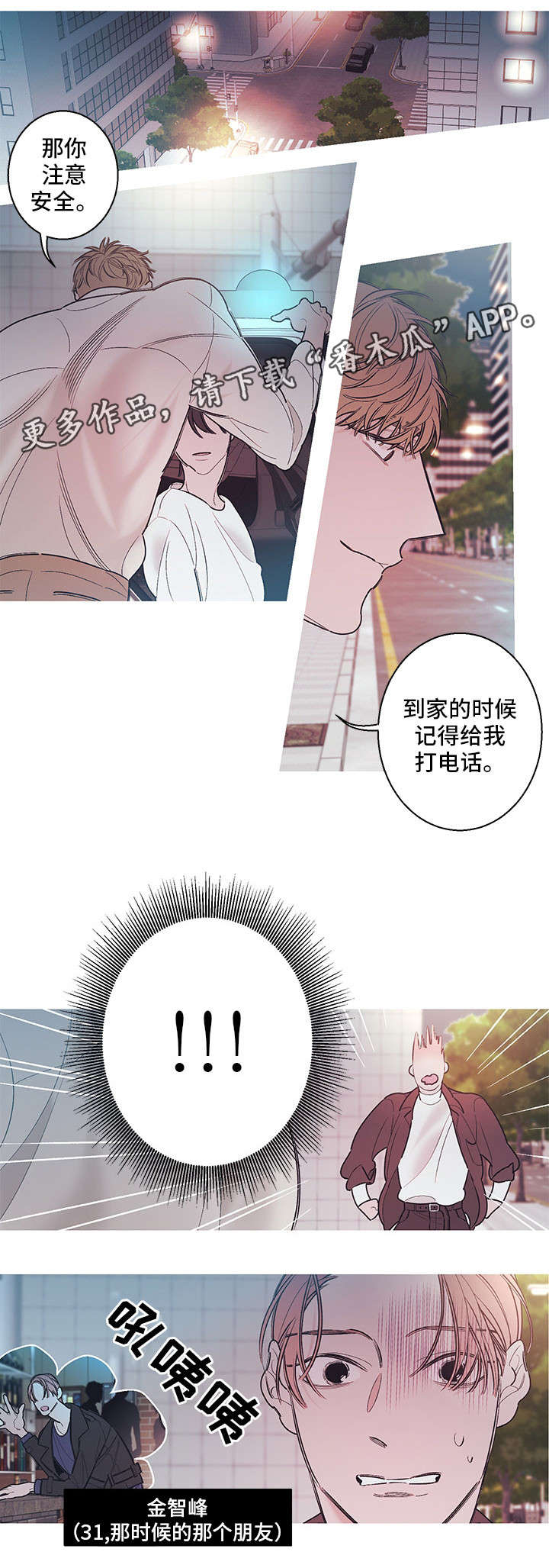 《何以是爱》漫画最新章节第13章：谢谢你免费下拉式在线观看章节第【5】张图片