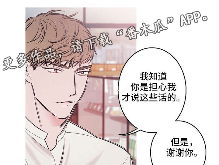 《何以是爱》漫画最新章节第13章：谢谢你免费下拉式在线观看章节第【2】张图片