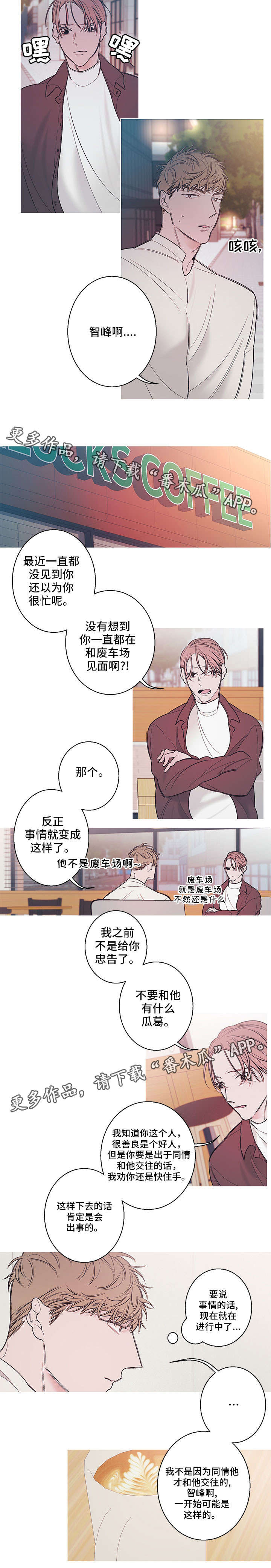 《何以是爱》漫画最新章节第13章：谢谢你免费下拉式在线观看章节第【3】张图片