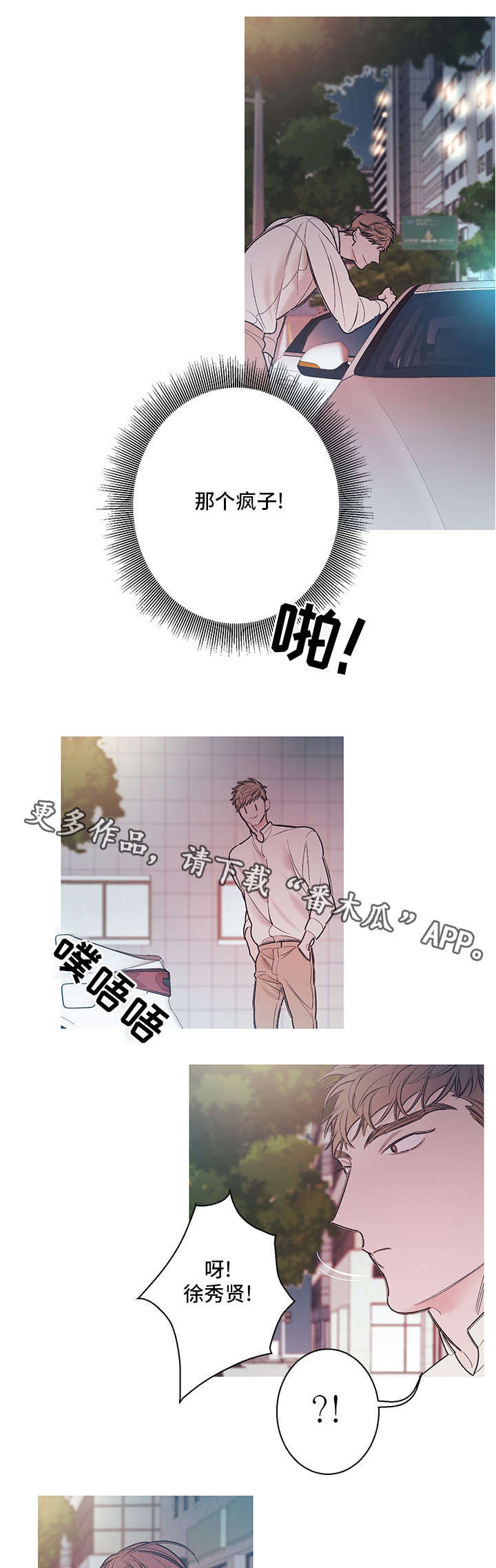 《何以是爱》漫画最新章节第13章：谢谢你免费下拉式在线观看章节第【4】张图片