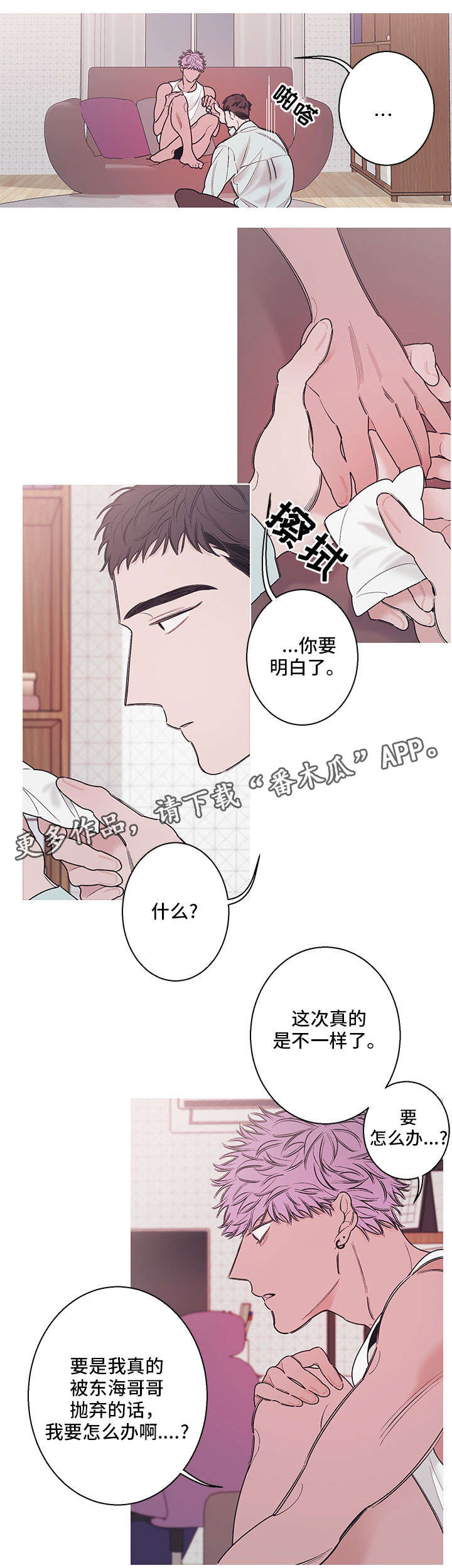 《何以是爱》漫画最新章节第13章：谢谢你免费下拉式在线观看章节第【9】张图片