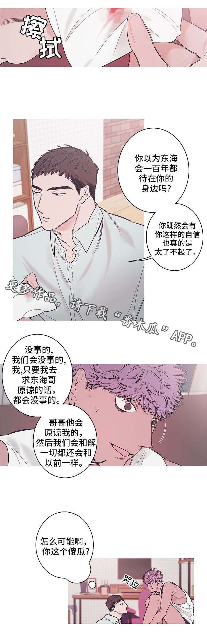 《何以是爱》漫画最新章节第13章：谢谢你免费下拉式在线观看章节第【8】张图片