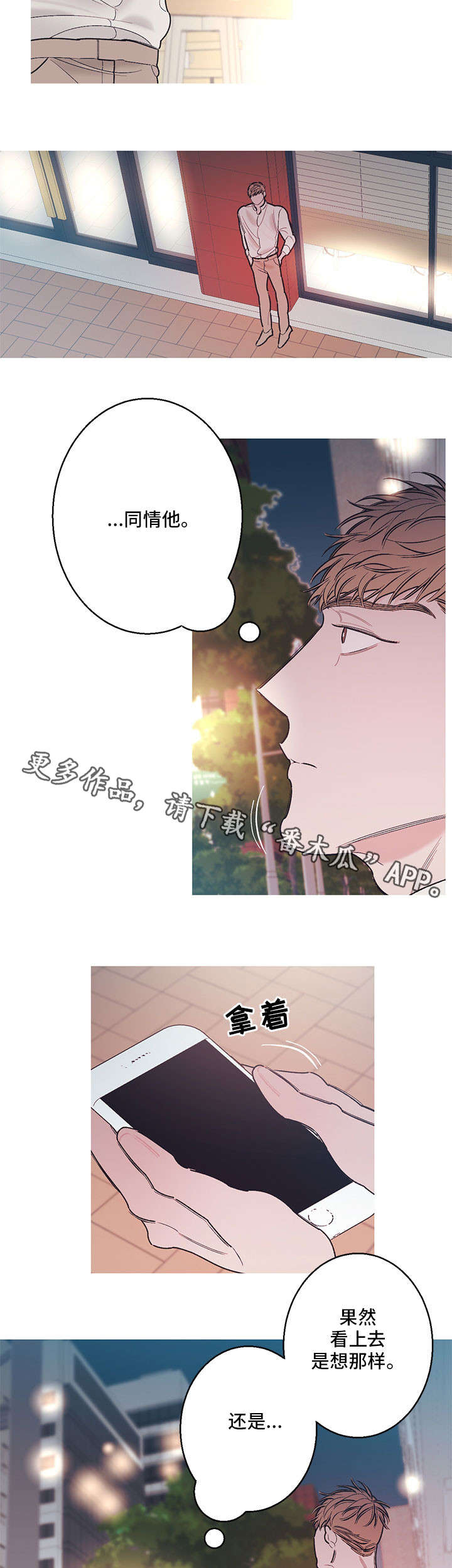 《何以是爱》漫画最新章节第14章：姐姐免费下拉式在线观看章节第【10】张图片