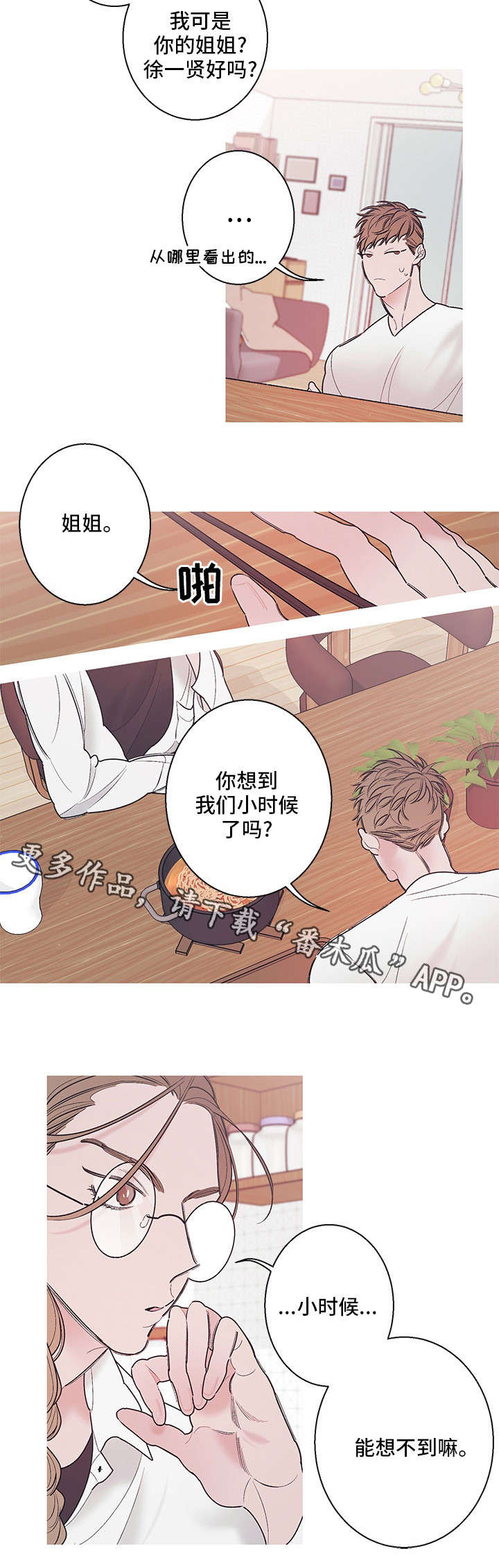 《何以是爱》漫画最新章节第14章：姐姐免费下拉式在线观看章节第【1】张图片