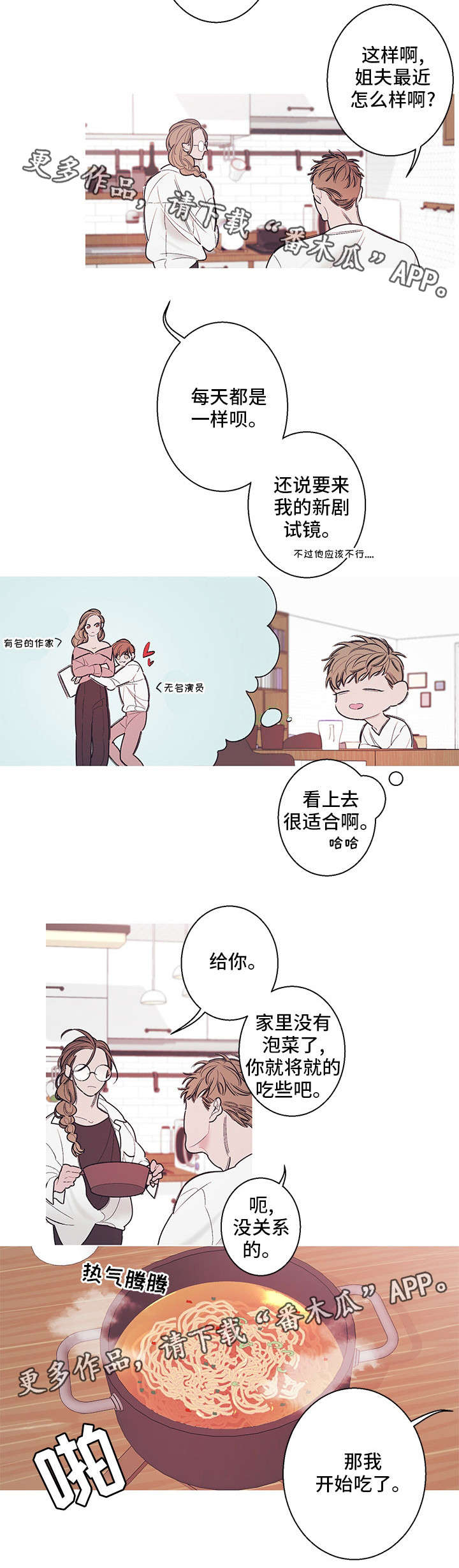 《何以是爱》漫画最新章节第14章：姐姐免费下拉式在线观看章节第【3】张图片