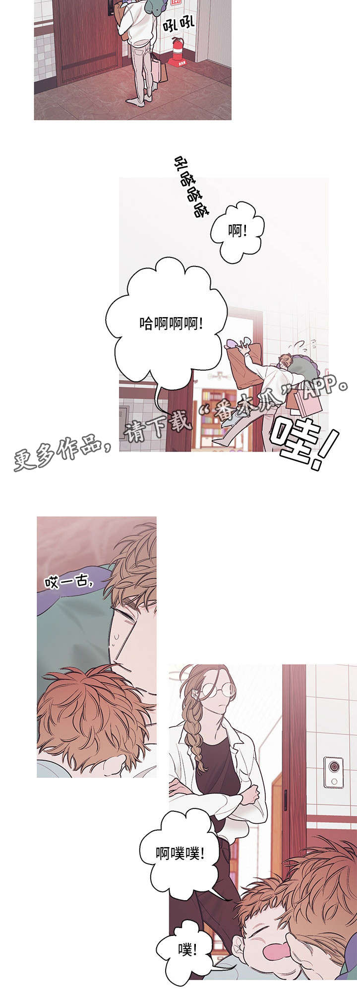 《何以是爱》漫画最新章节第14章：姐姐免费下拉式在线观看章节第【7】张图片