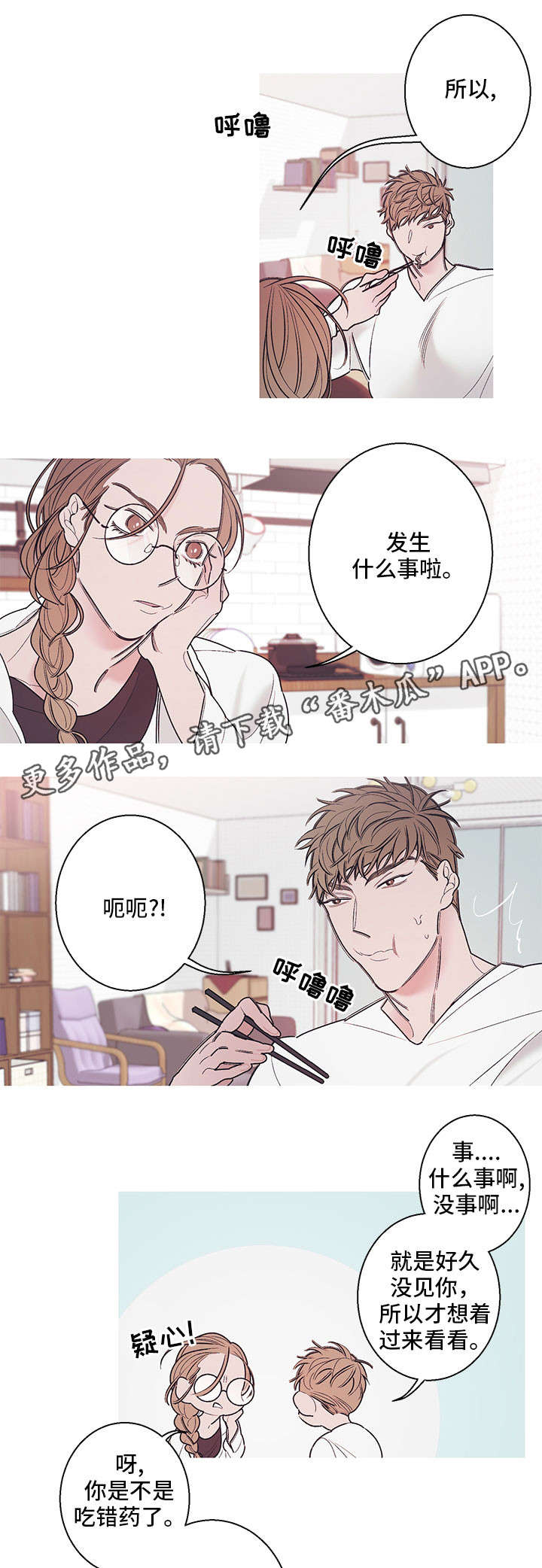 《何以是爱》漫画最新章节第14章：姐姐免费下拉式在线观看章节第【2】张图片