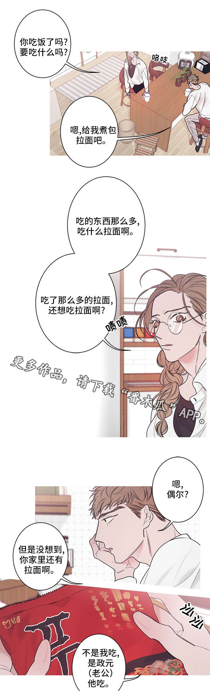 《何以是爱》漫画最新章节第14章：姐姐免费下拉式在线观看章节第【4】张图片