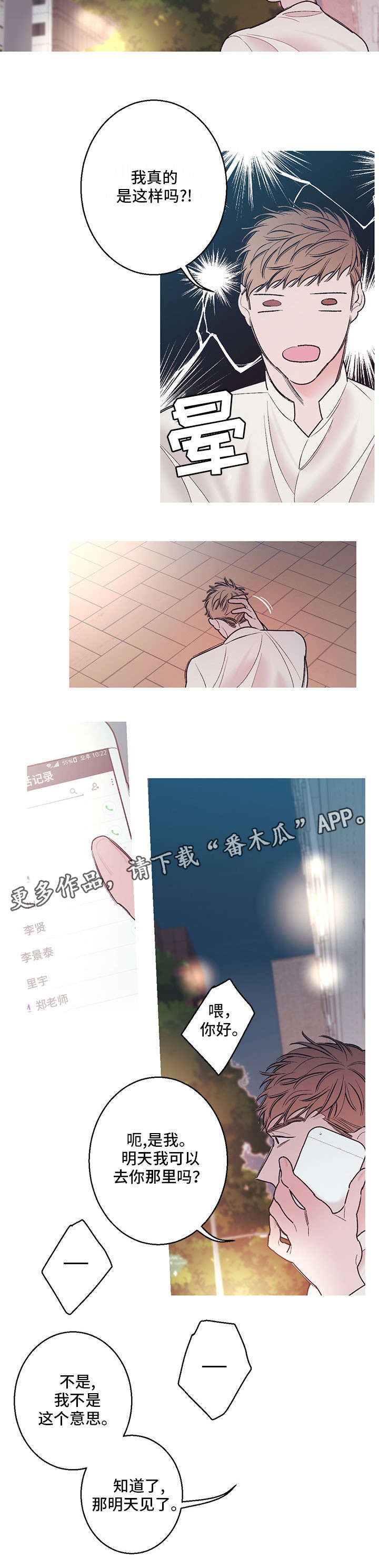 《何以是爱》漫画最新章节第14章：姐姐免费下拉式在线观看章节第【9】张图片