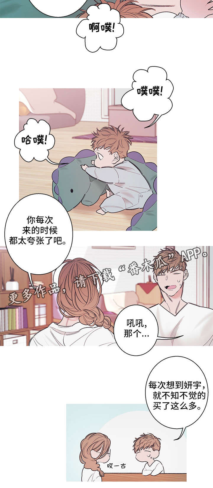 《何以是爱》漫画最新章节第14章：姐姐免费下拉式在线观看章节第【5】张图片