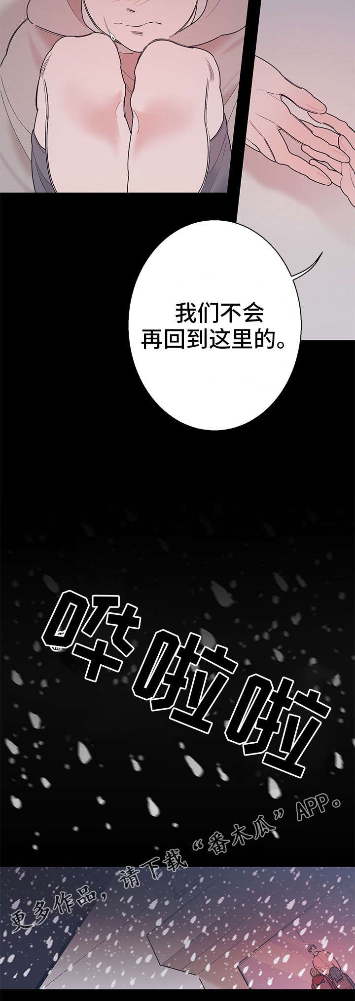 《何以是爱》漫画最新章节第15章：小时候免费下拉式在线观看章节第【6】张图片