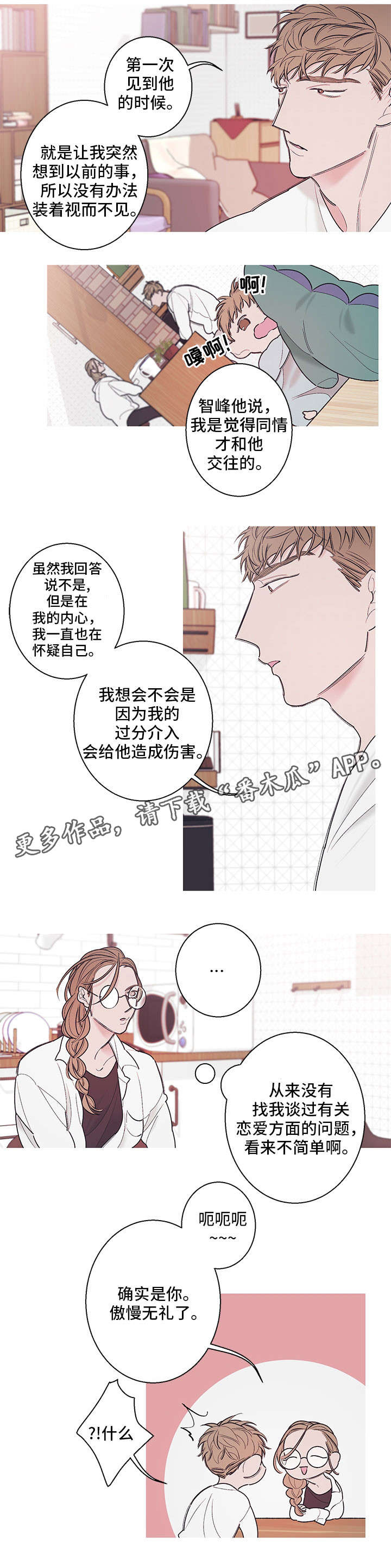 《何以是爱》漫画最新章节第15章：小时候免费下拉式在线观看章节第【1】张图片