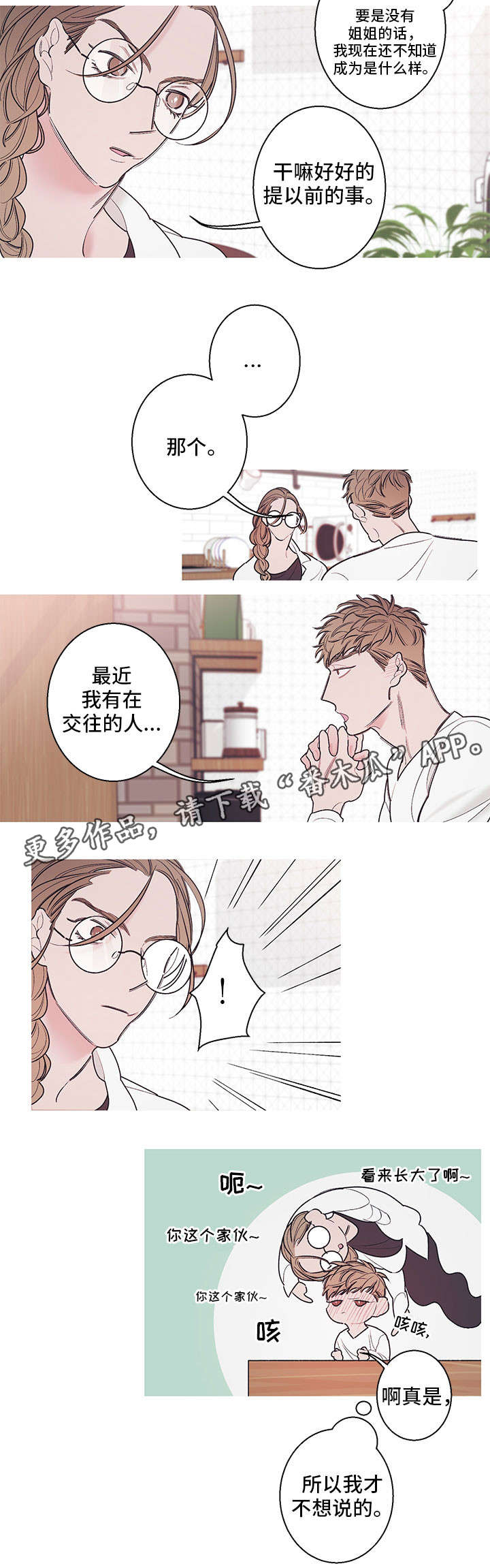 《何以是爱》漫画最新章节第15章：小时候免费下拉式在线观看章节第【2】张图片