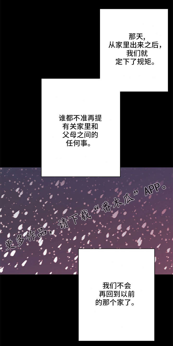 《何以是爱》漫画最新章节第15章：小时候免费下拉式在线观看章节第【4】张图片